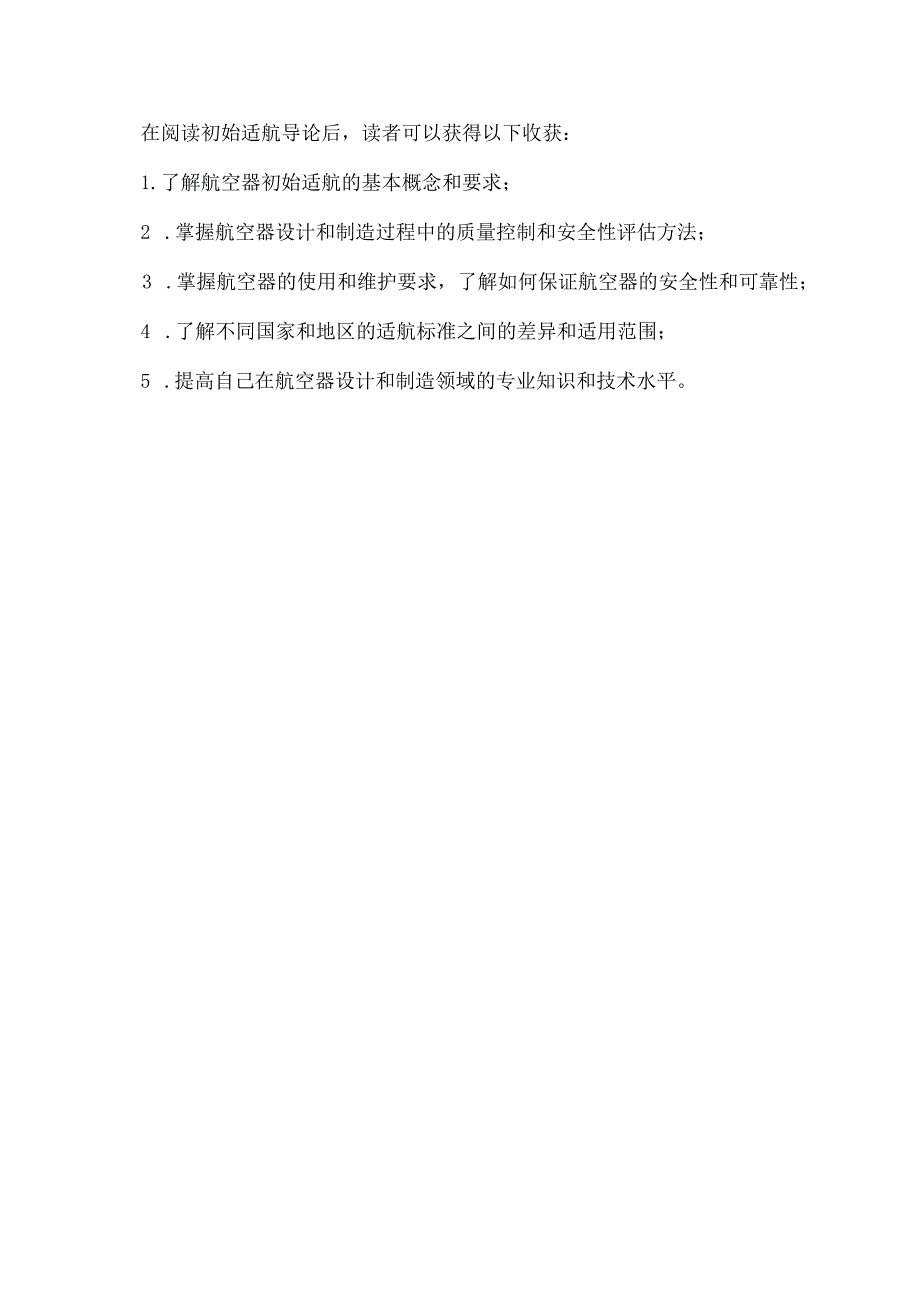 初始适航导论.docx_第2页