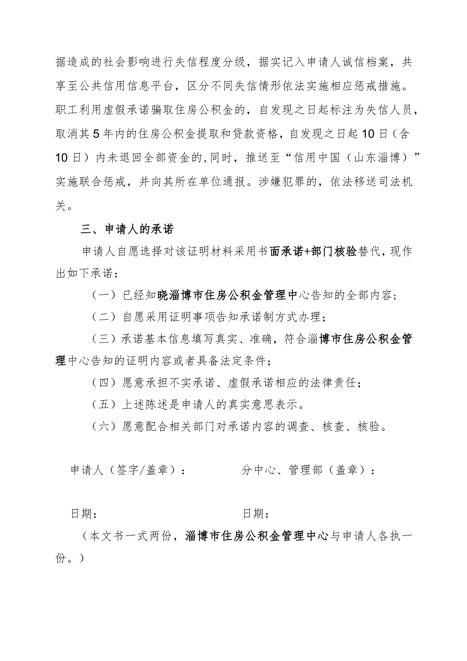 证明事项告知承诺书.docx_第2页