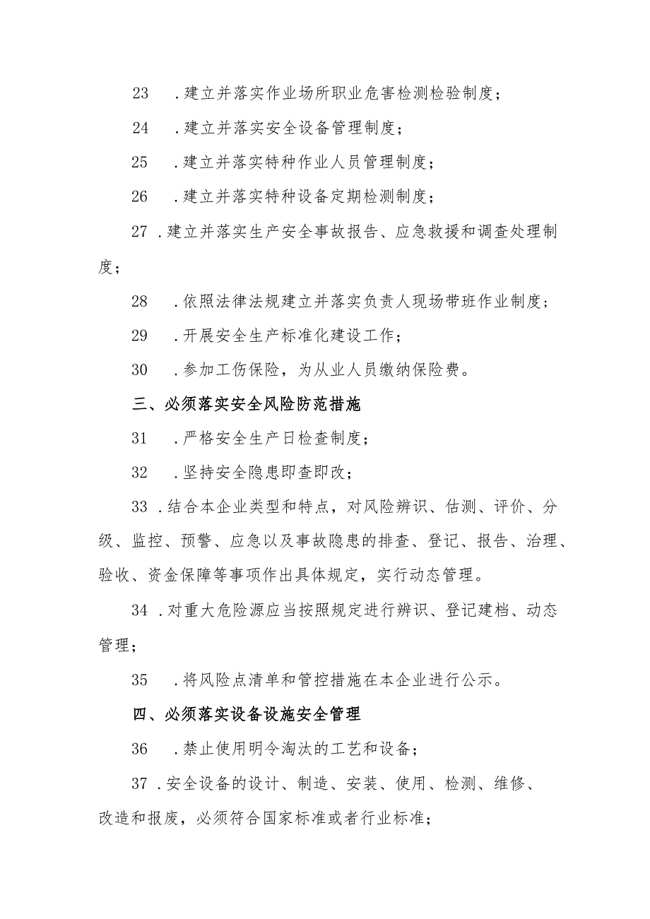 企业安全生产主体责任“五个必须落实”.docx_第3页