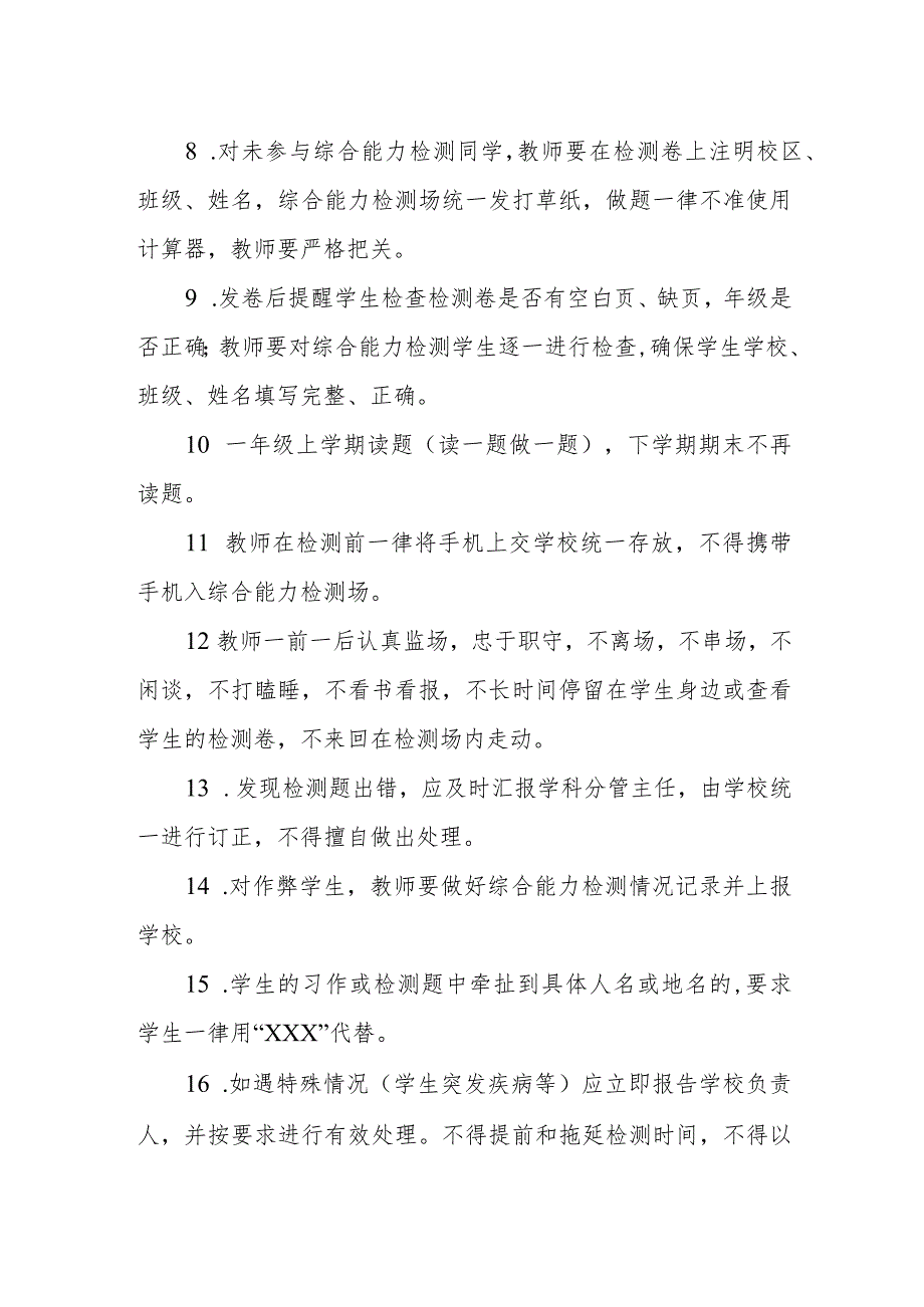 小学学生综合能力检测管理制度.docx_第2页