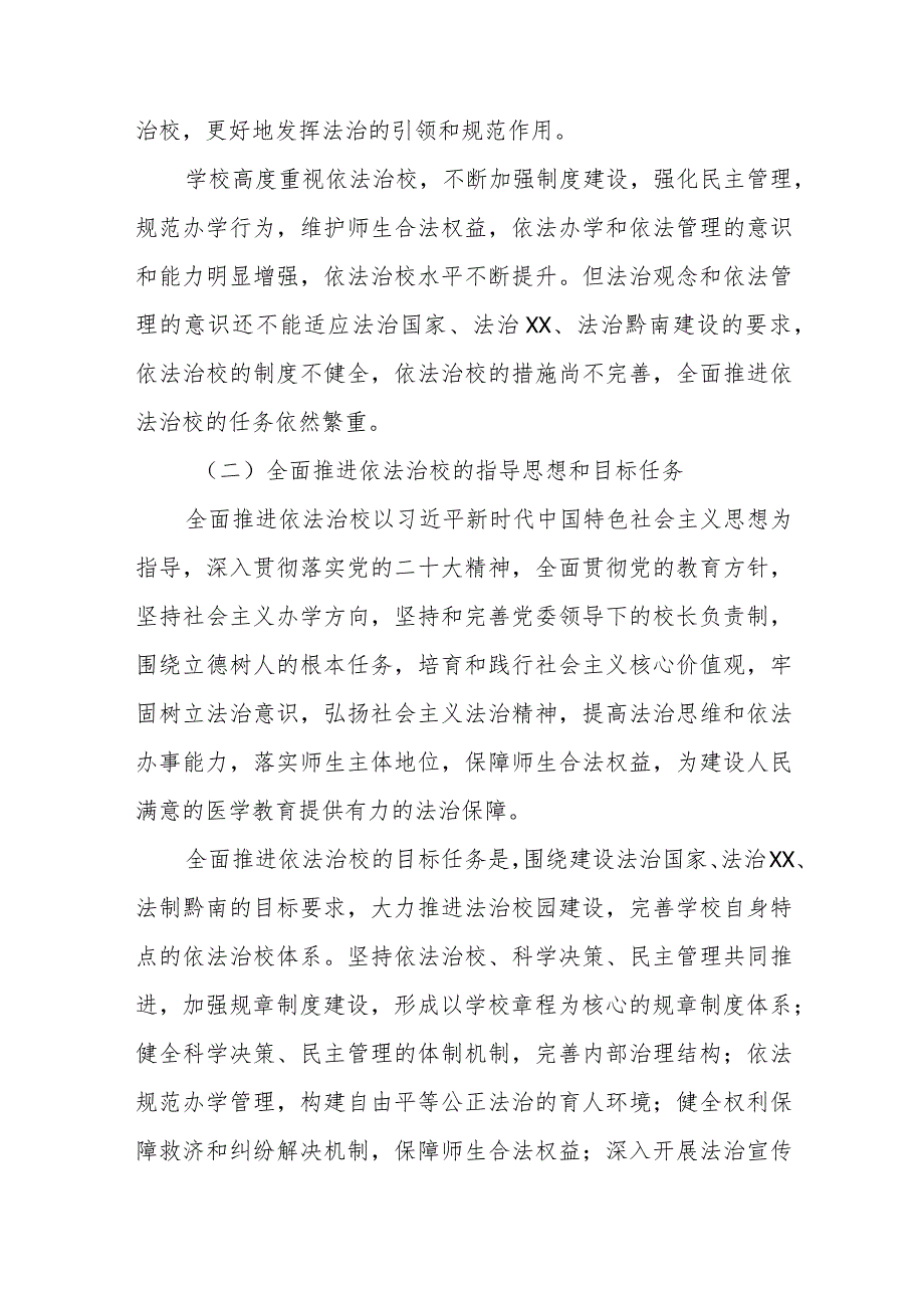 2023年推进校园法治文化建设方案八篇.docx_第2页