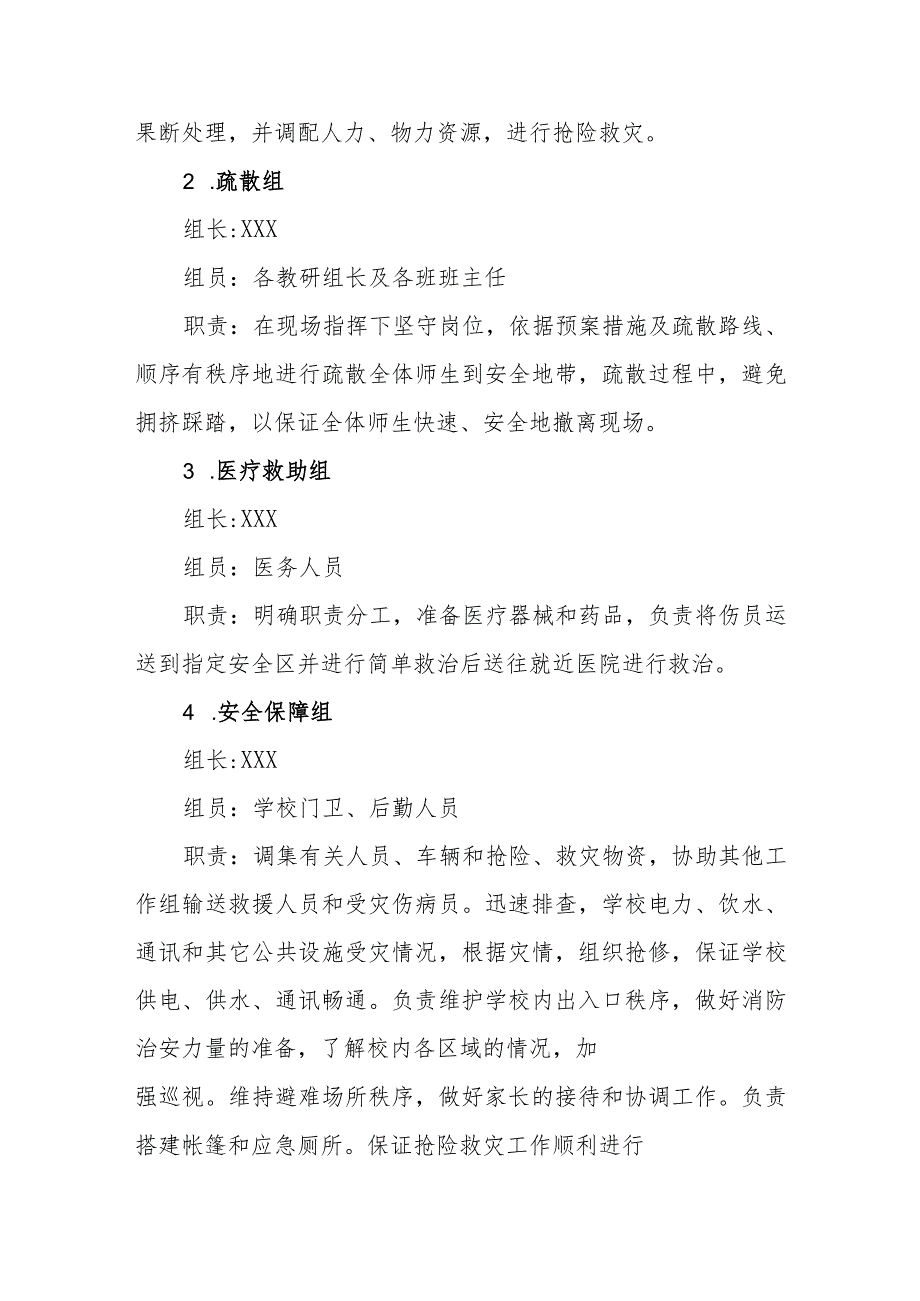 特殊教育学校防震减灾演练应急预案.docx_第2页