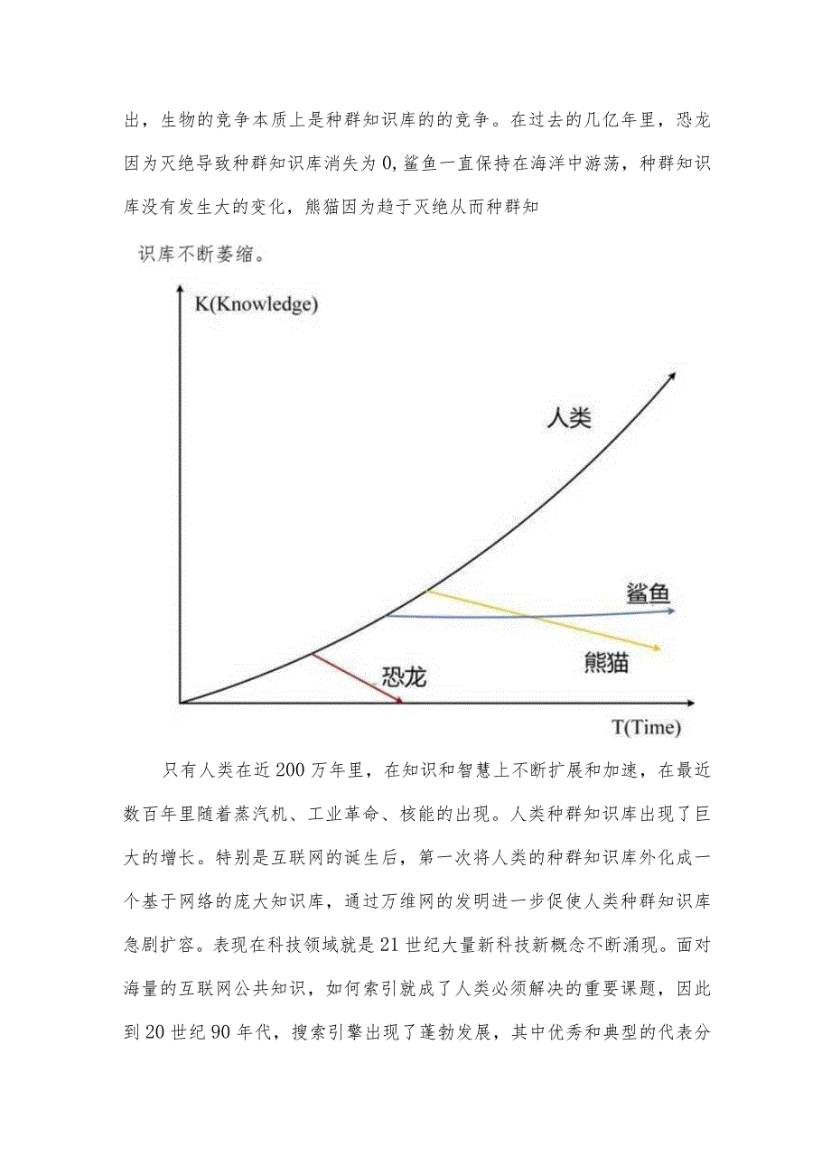 大模型的产业未来发展趋势与挑战.docx_第2页