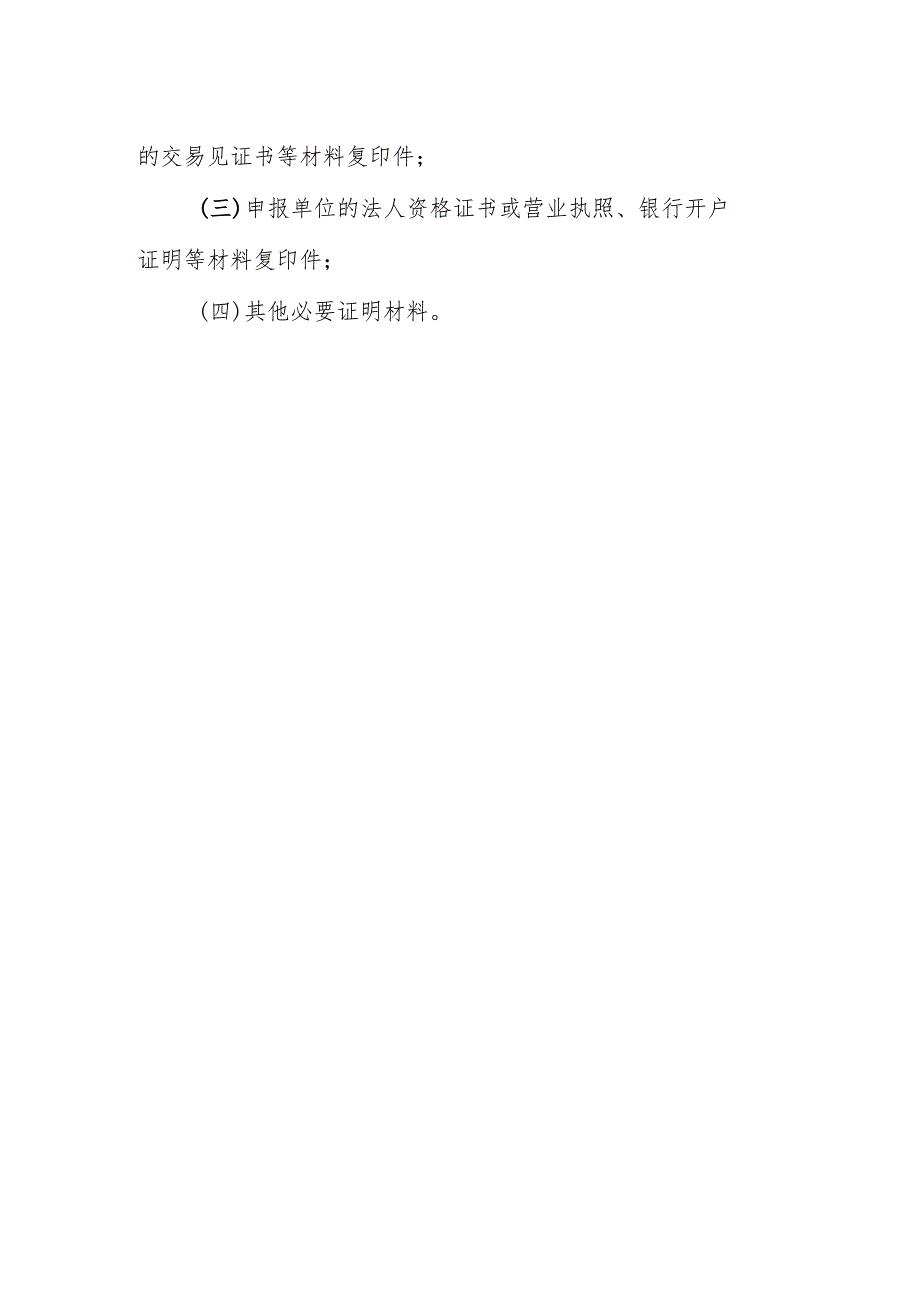 高校院所专利转移转化促进项目申报指南.docx_第2页