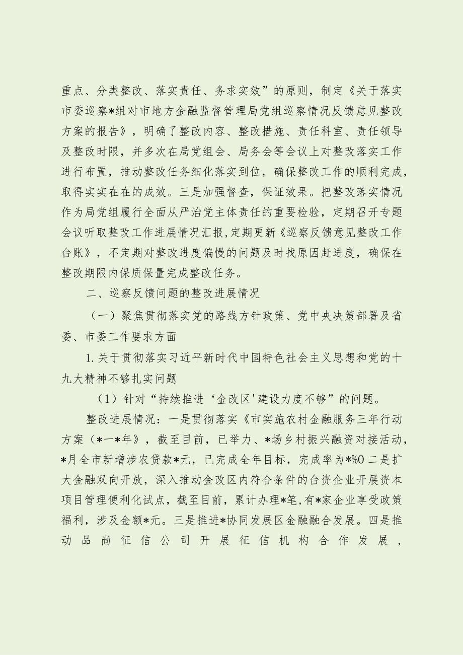 金融监管局巡察反馈意见整改工作报告（最新分享）.docx_第2页