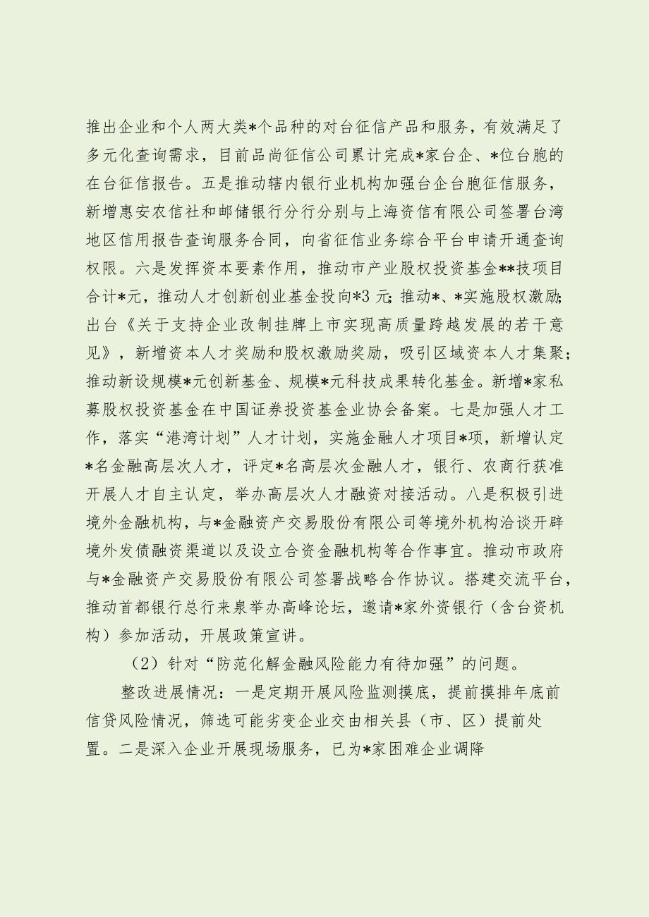 金融监管局巡察反馈意见整改工作报告（最新分享）.docx_第3页