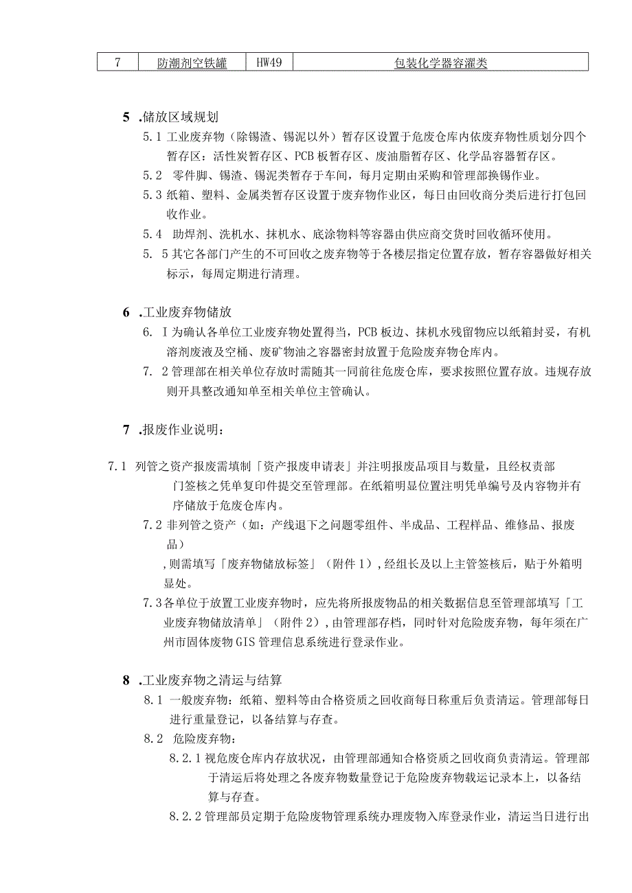 工业废弃物储放作业规定工业废弃物分类与清运结算办法.docx_第2页