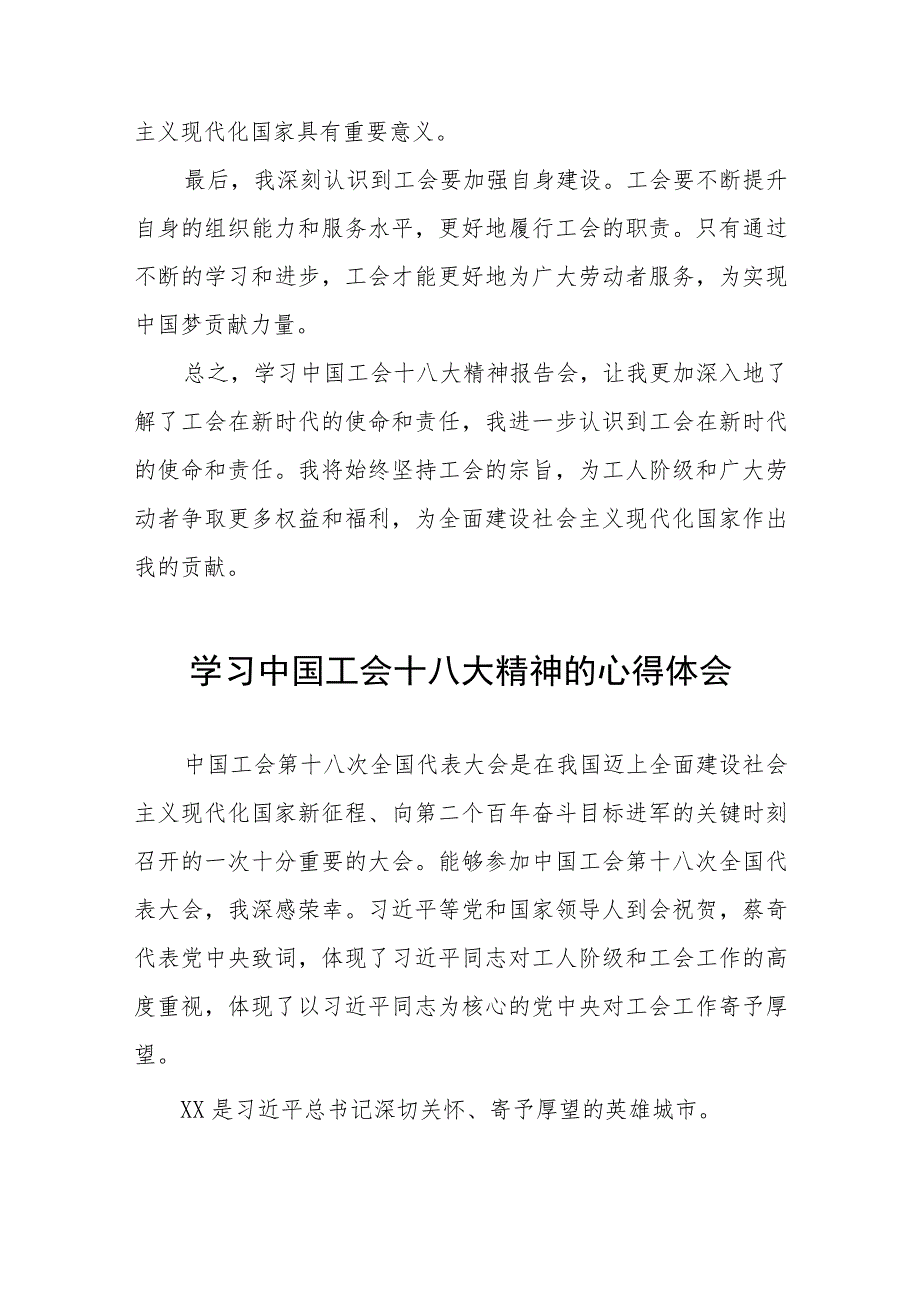 三篇中国工会十八大精神的心得体会发言材料.docx_第2页