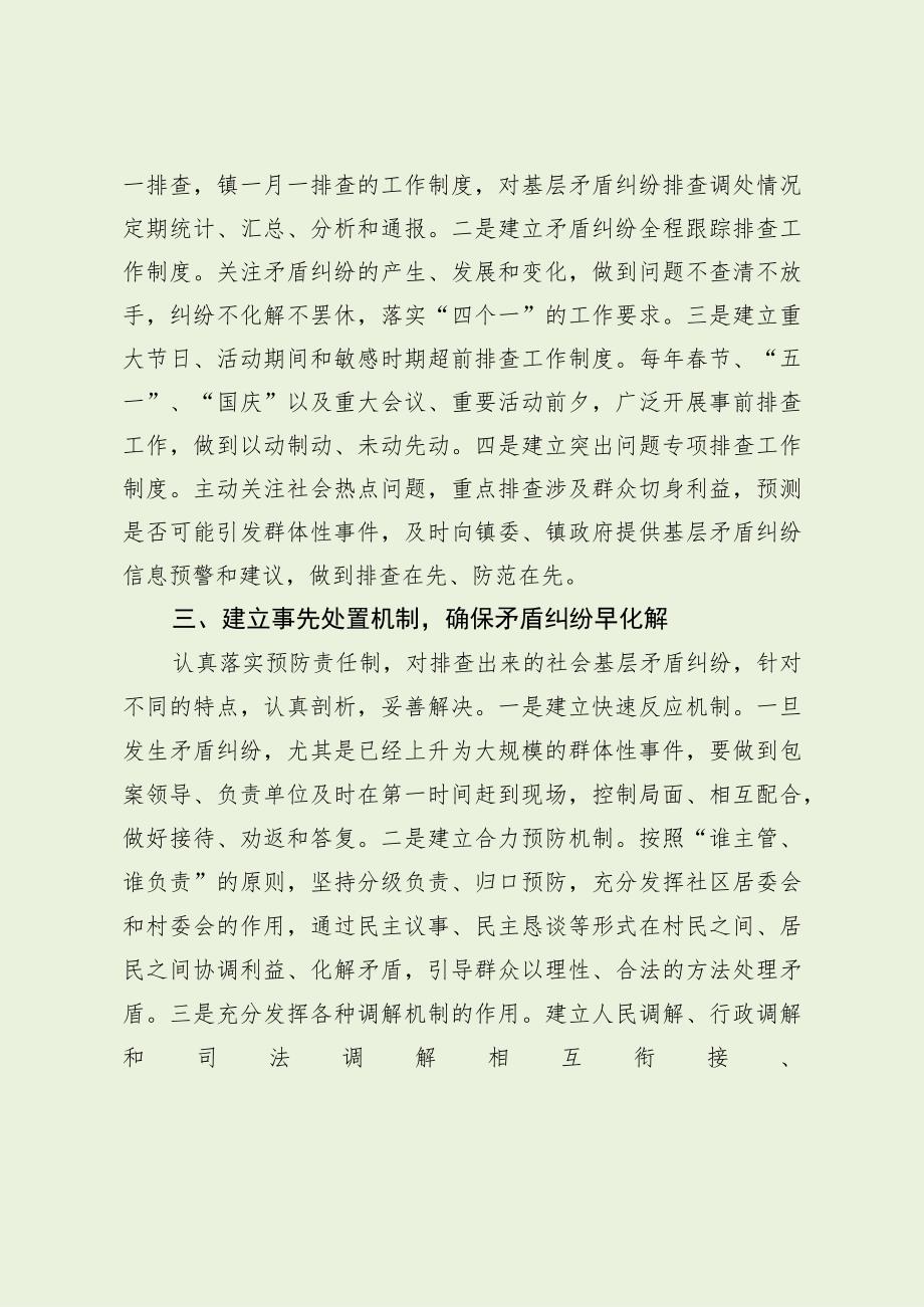 基层社会矛盾纠纷排查化解经验做法（最新分享）.docx_第2页