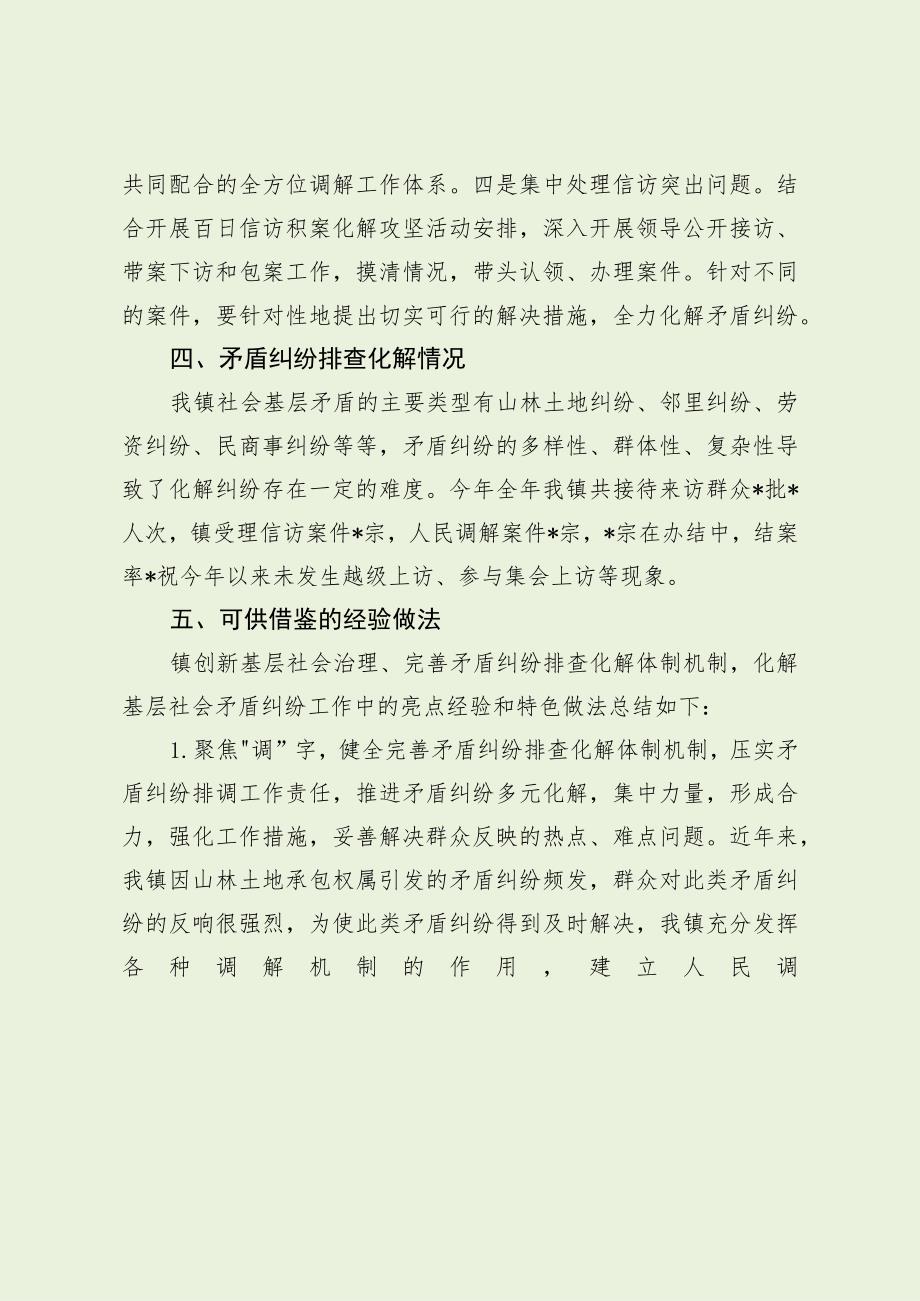 基层社会矛盾纠纷排查化解经验做法（最新分享）.docx_第3页