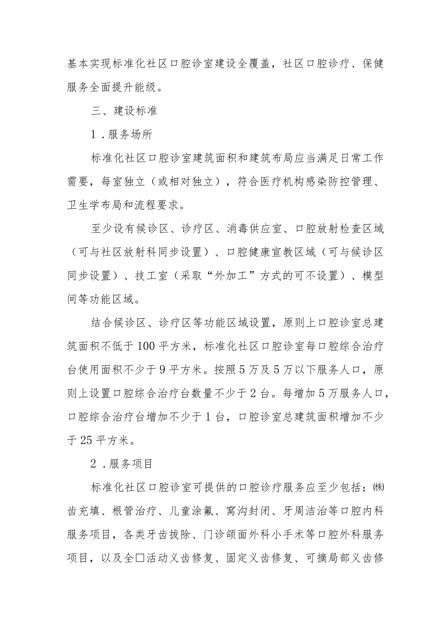 社区卫生服务中心标准化口腔诊室建设指导标准.docx_第2页