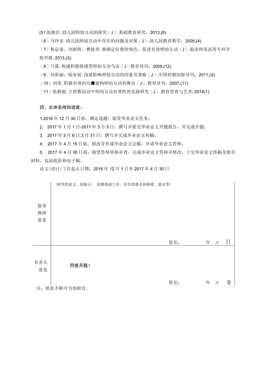 大班师幼互动中存在的问题及对策研究开题报告模板(8).docx_第3页