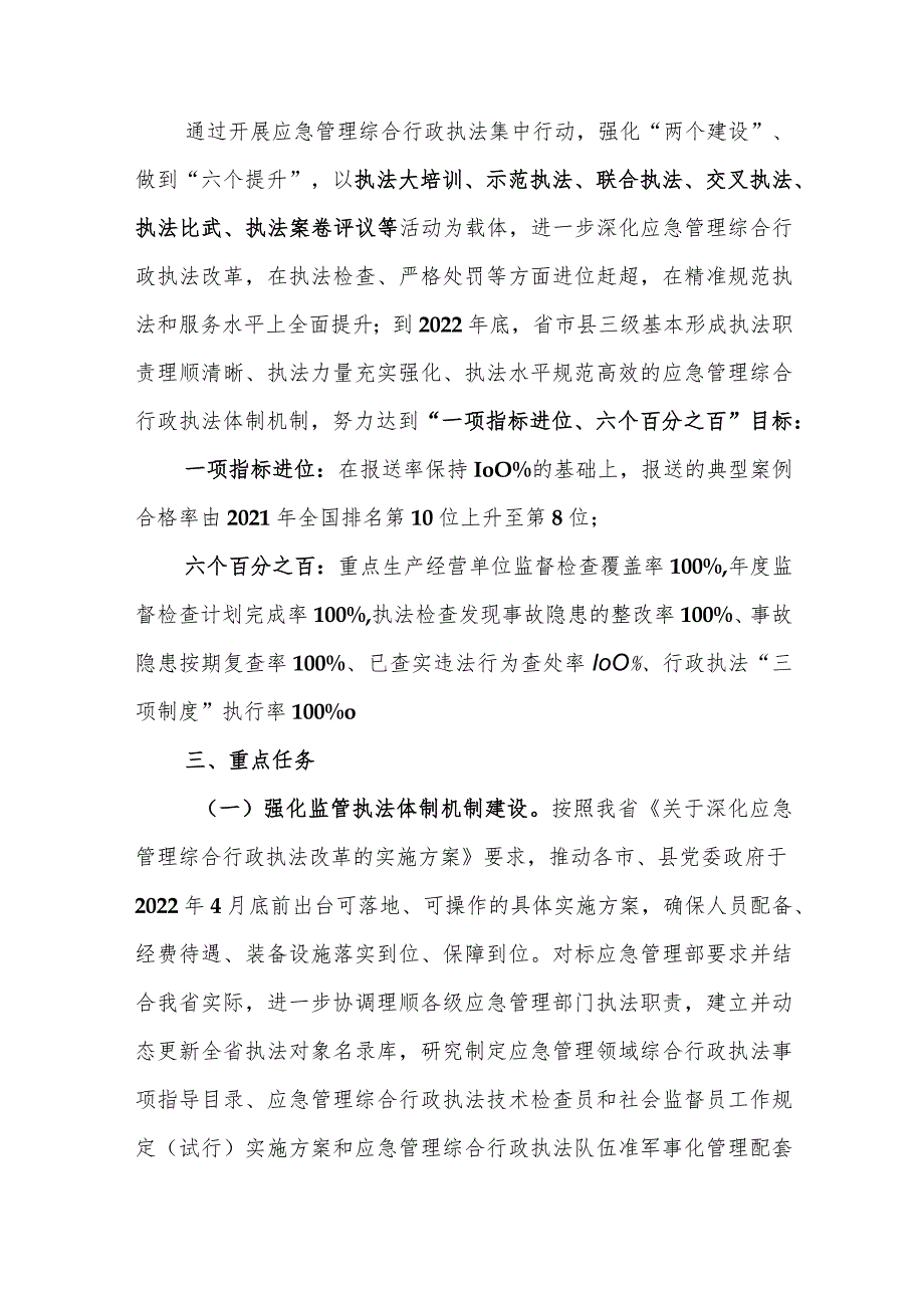 应急管理综合行政执法集中行动工作方案.docx_第2页