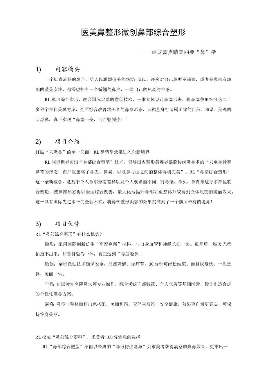 医美鼻整形微创鼻部综合塑形知识课件.docx_第1页