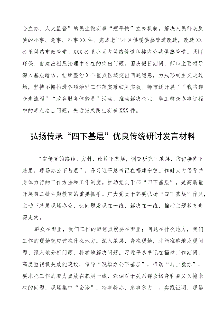 “四下基层”优良传统研讨发言材料十九篇.docx_第3页