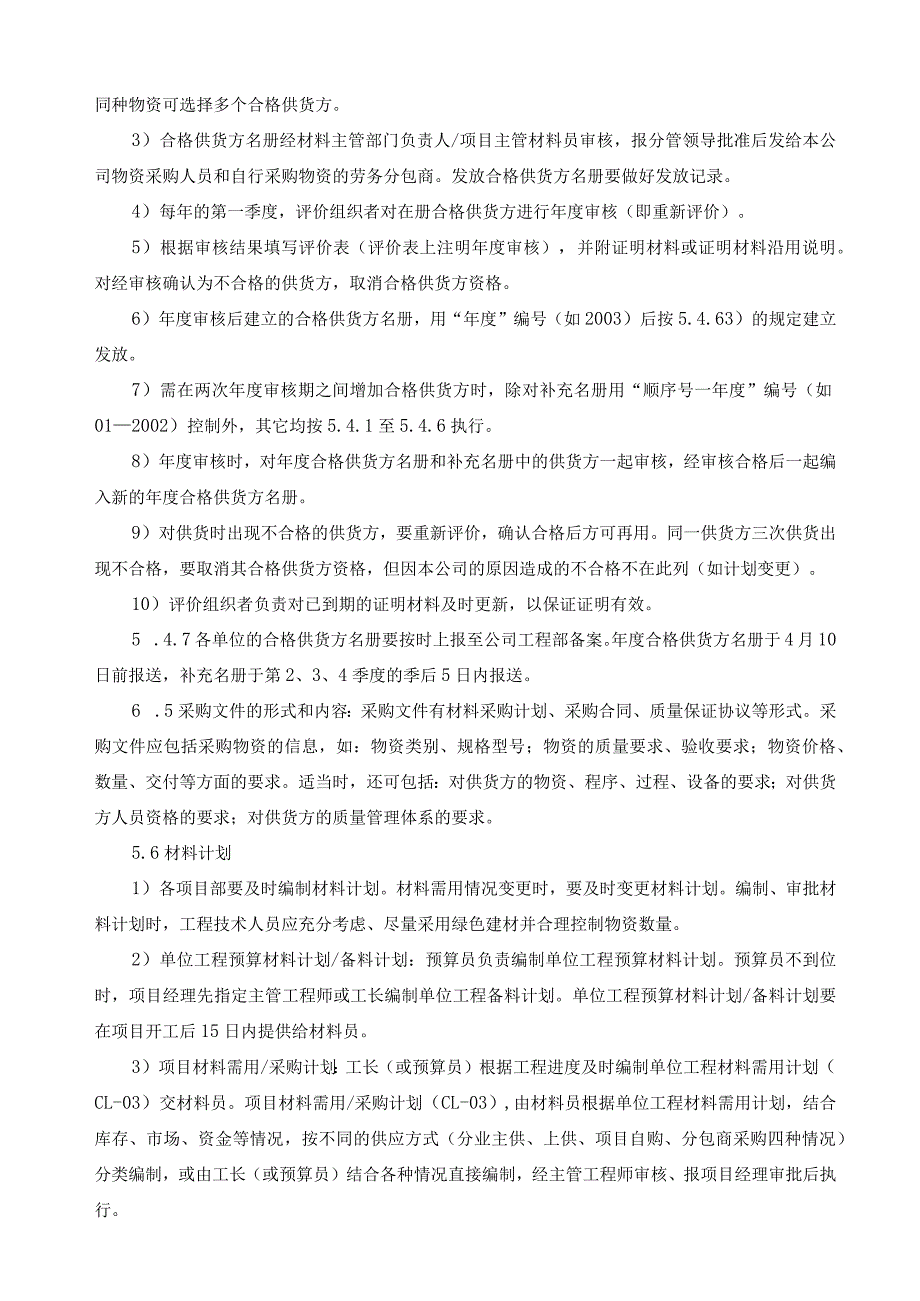 工程物资管理制度工程物资采购、标识、防护、耗用规定.docx_第3页