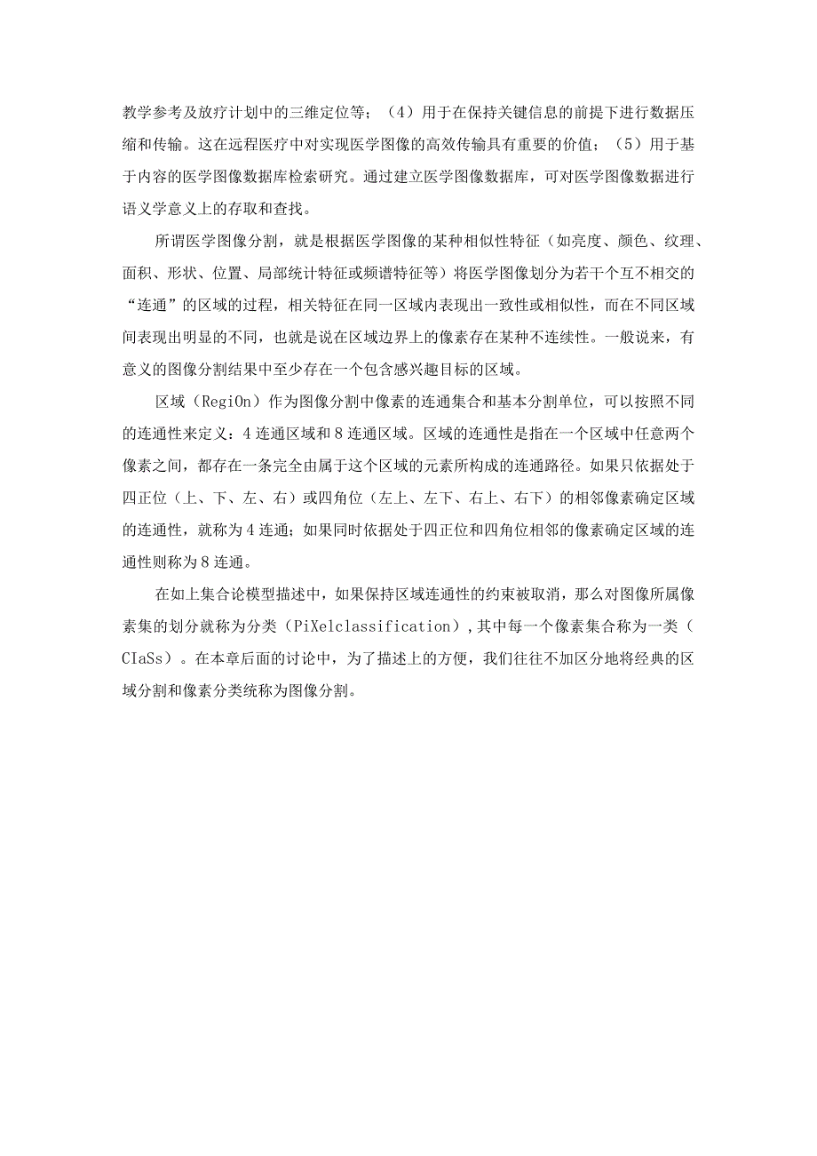 医学图像分割的意义、概念、分类和研究现状.docx_第2页