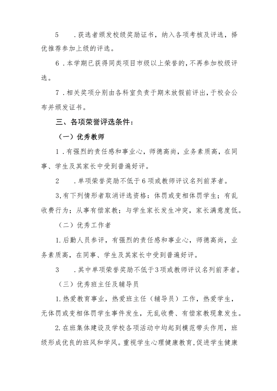 小学教师教育教学工作评选方案（试行）.docx_第2页