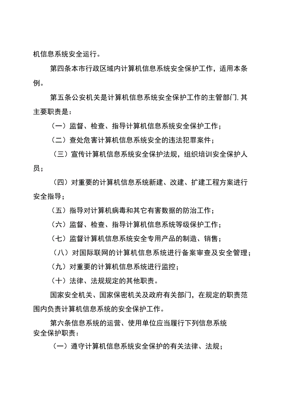 重庆市计算机信息系统安全保护条例.docx_第2页