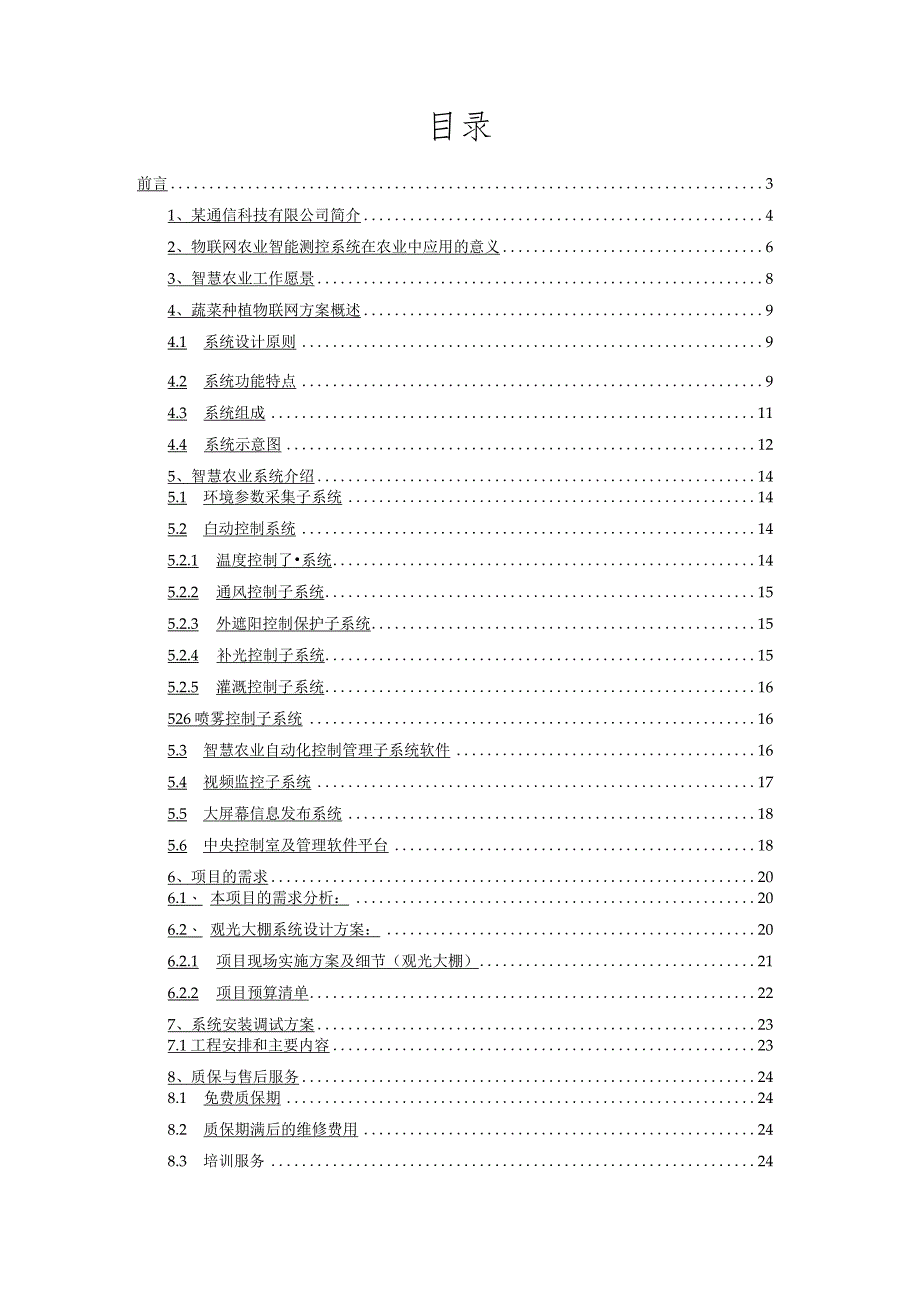 智慧农业项目技术方案.docx_第2页