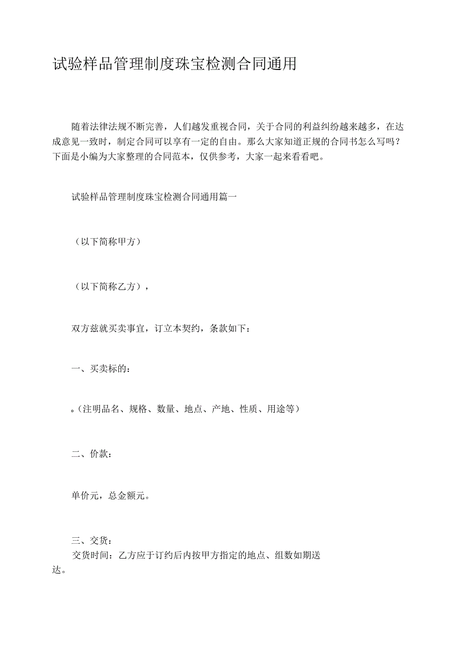 试验样品管理制度珠宝检测合同通用.docx_第1页