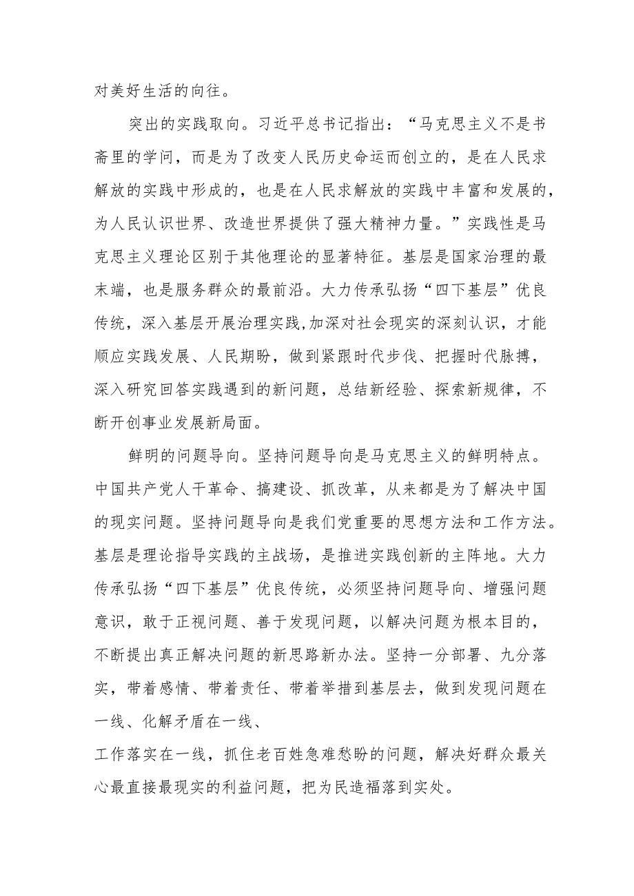 七篇关于传承弘扬“四下基层”优良传统的研讨发言材料.docx_第2页