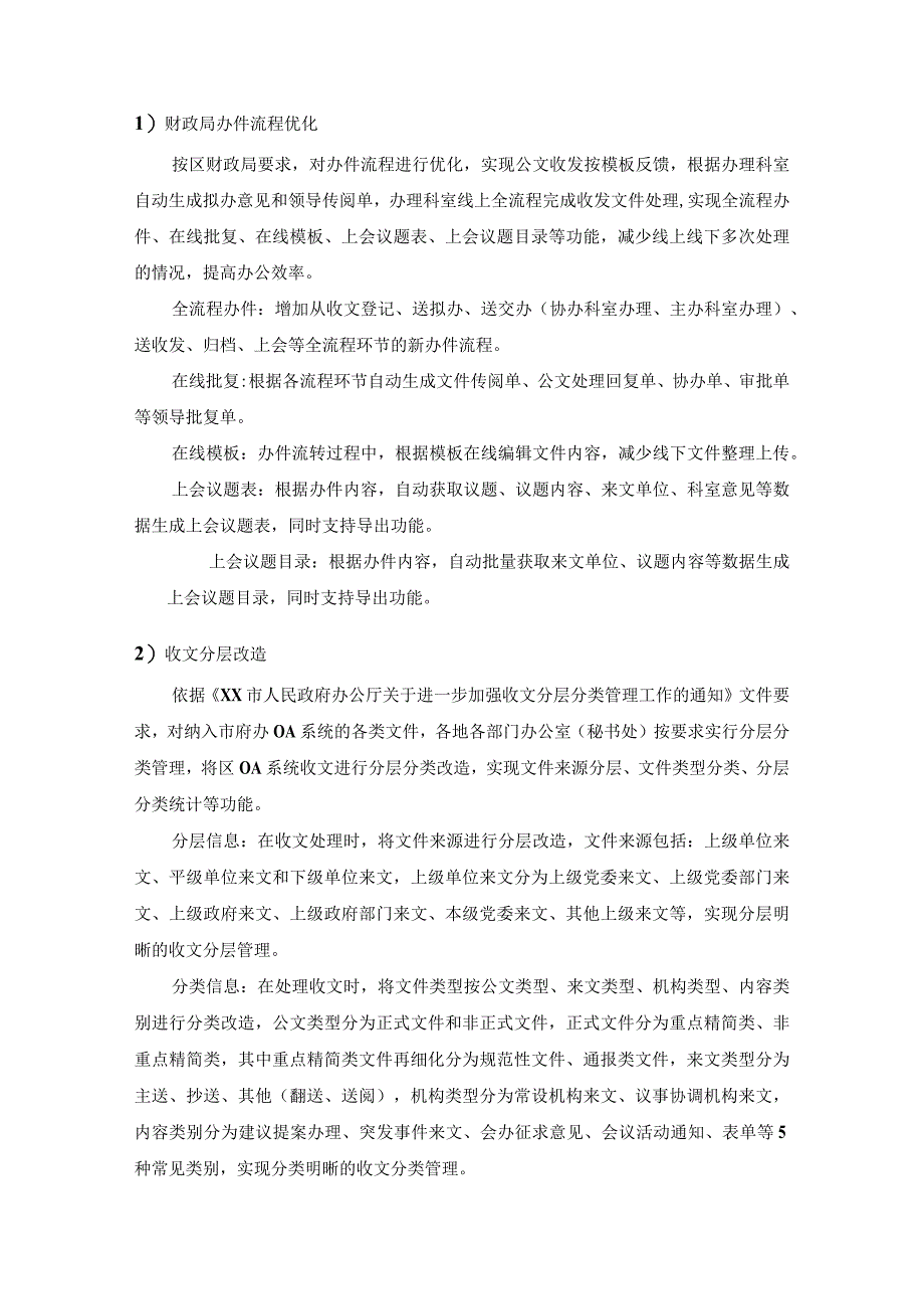 XX区电子政务协同办公平台功能优化及运维服务项目采购需求.docx_第2页