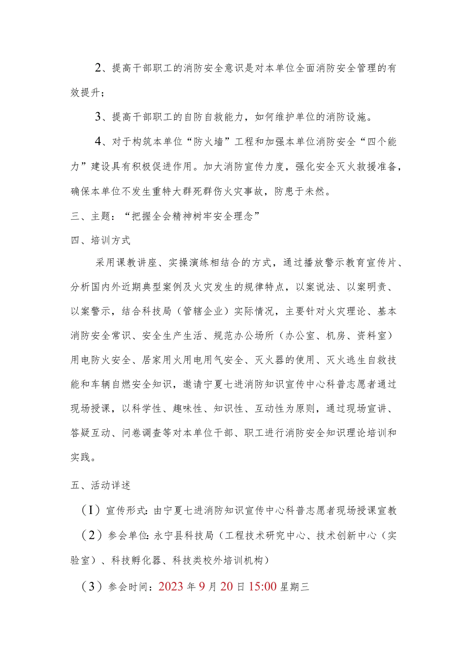 2023年下半年安全生产暨双节前消防专题培训及演练方案.docx_第2页