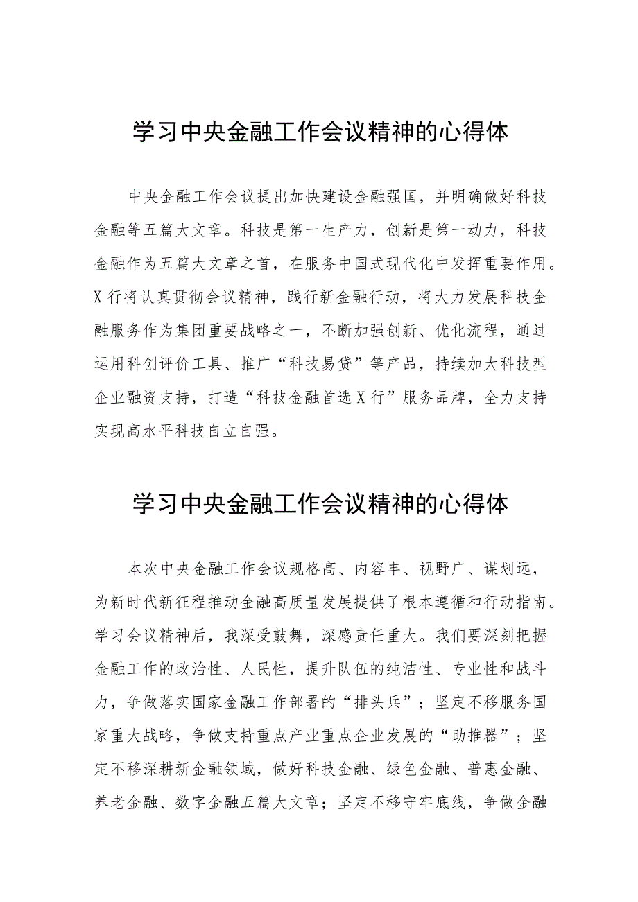 关于2023中央金融工作会议精神的心得体会27篇.docx_第1页