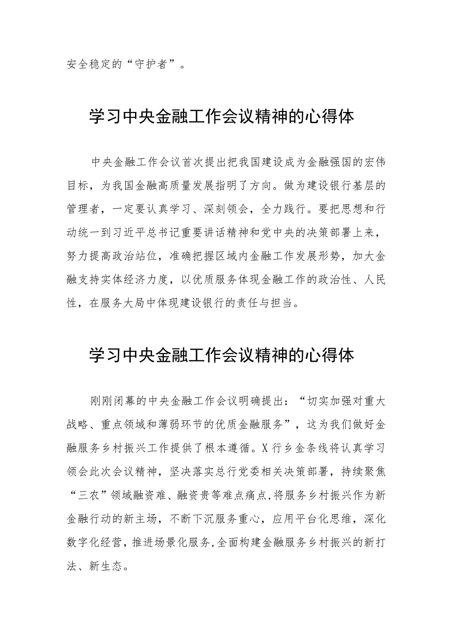 关于2023中央金融工作会议精神的心得体会27篇.docx_第2页