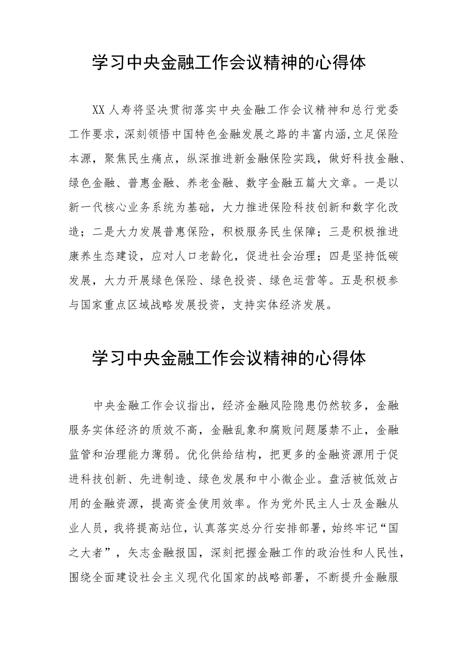 关于2023中央金融工作会议精神的心得体会27篇.docx_第3页