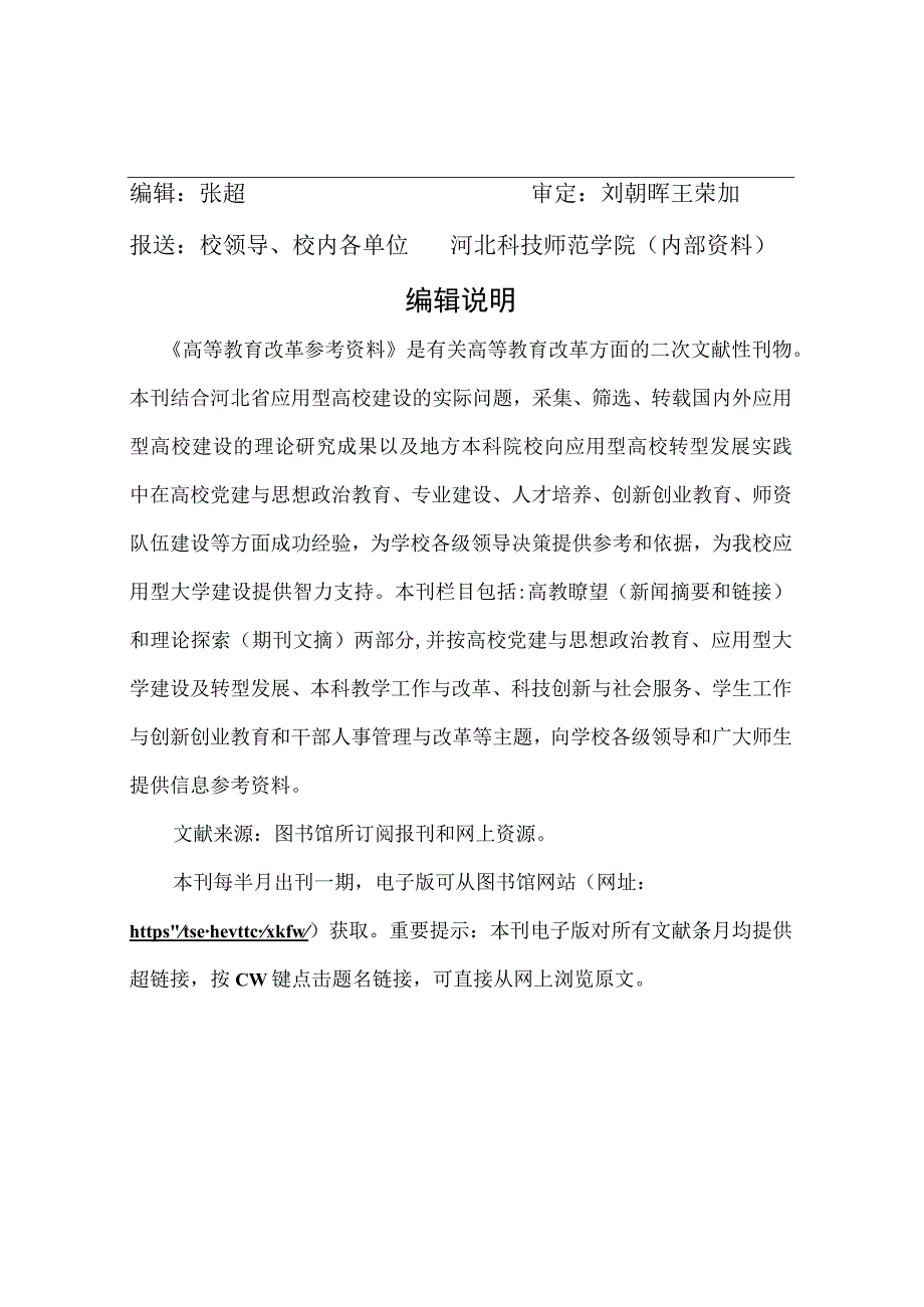 高等教育改革参考资料.docx_第2页