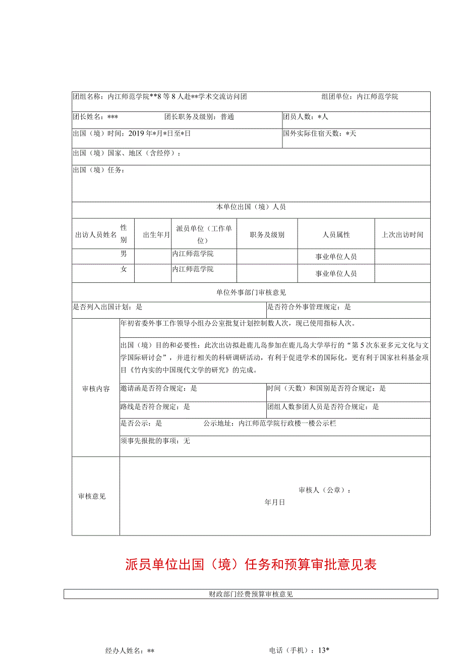 预算审批表样表.docx_第1页