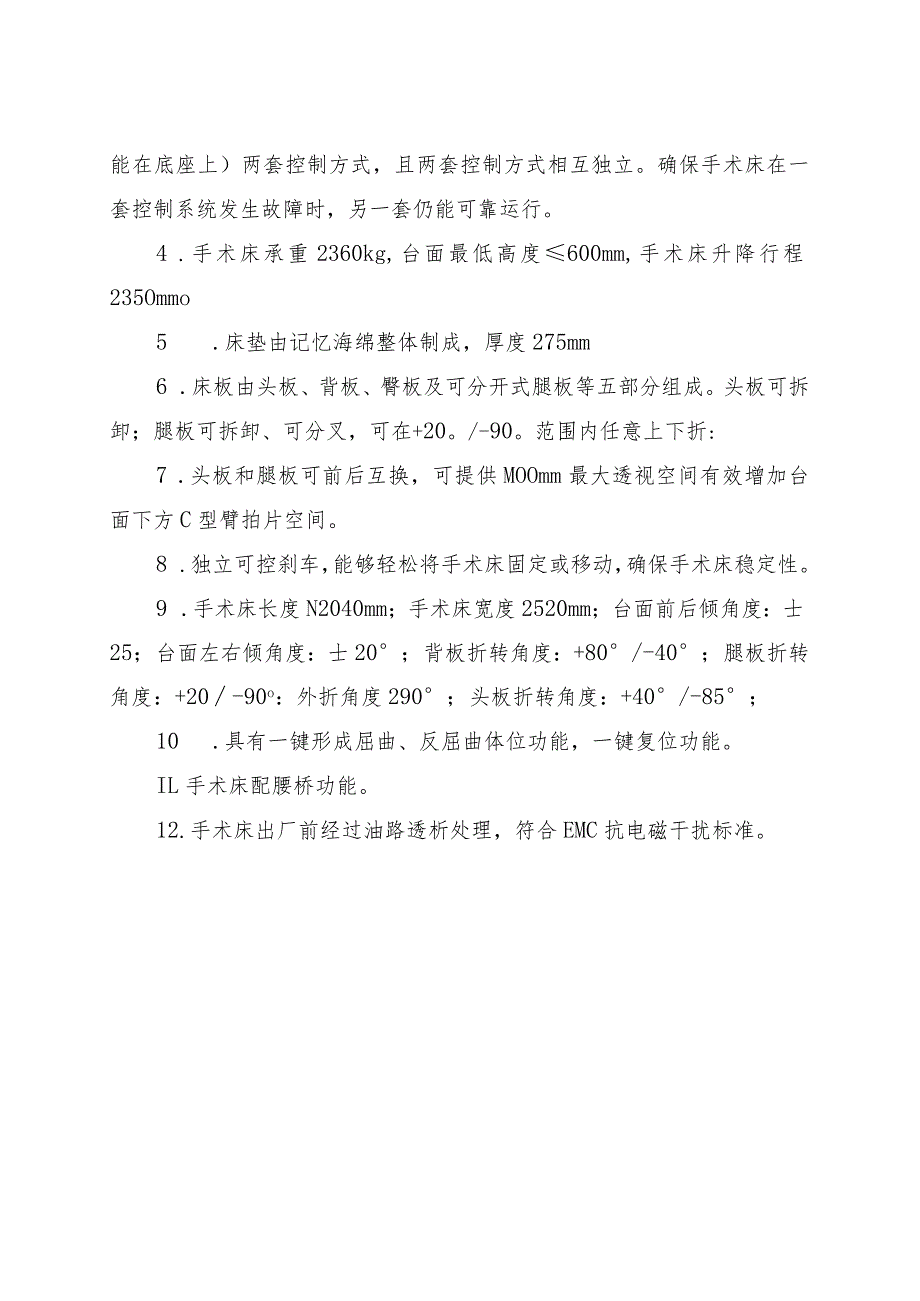 骨科手术床技术需求.docx_第2页