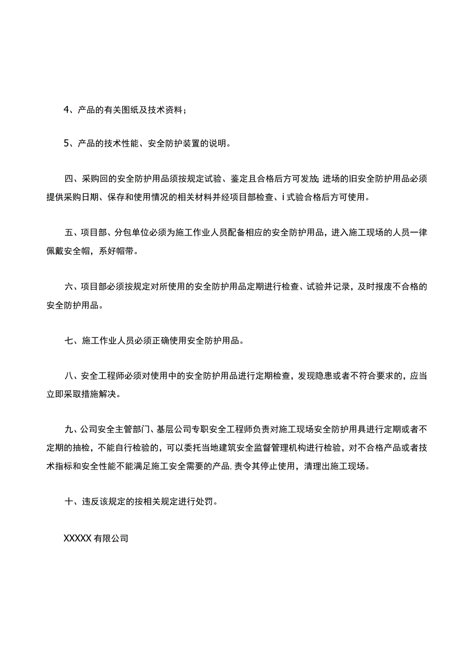 安全防护用品管理制度.docx_第2页