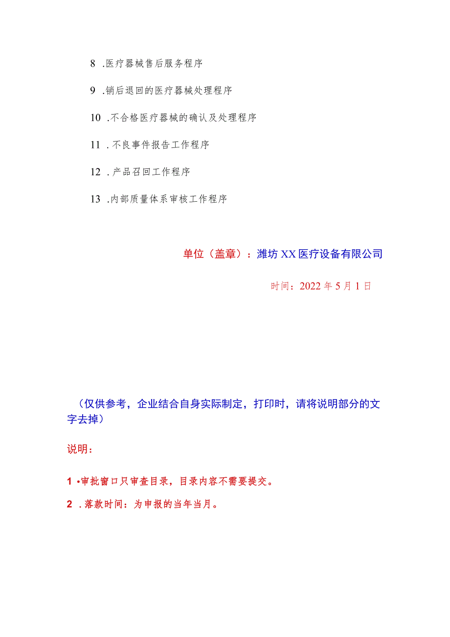 经营质量管理制度文件目录.docx_第3页