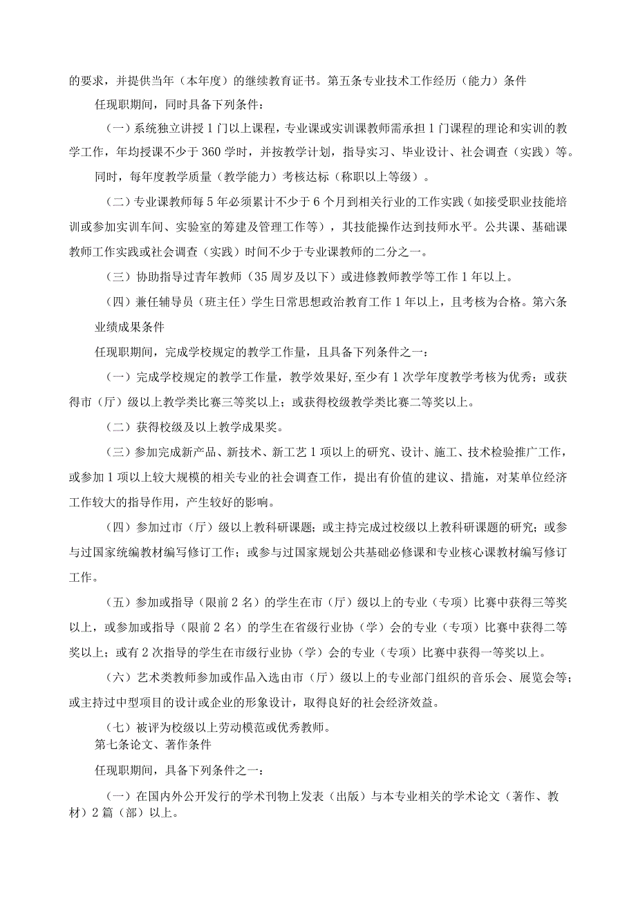 教学系列讲师评审标准.docx_第2页