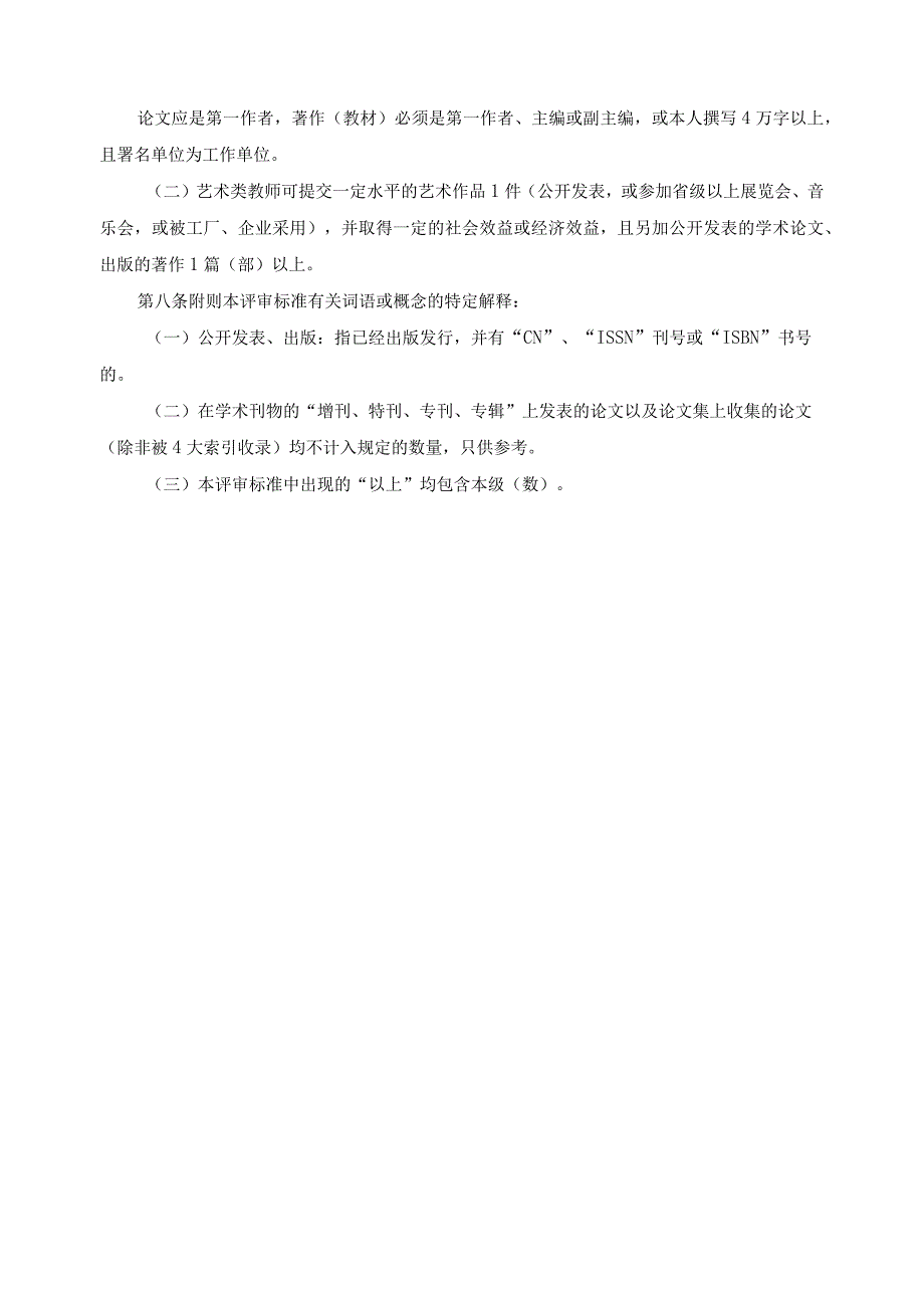 教学系列讲师评审标准.docx_第3页