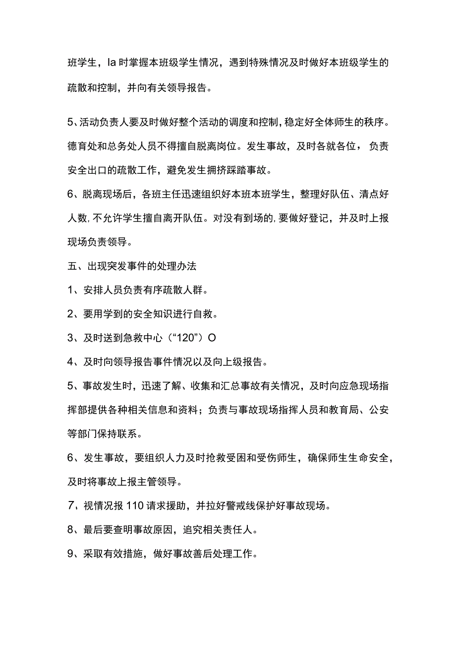 小学大型集体活动安全应急预案.docx_第2页