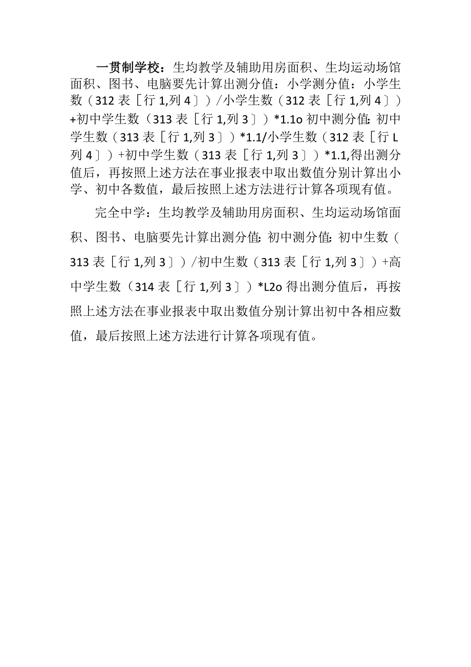 十项指标计算方法（初中）.docx_第3页