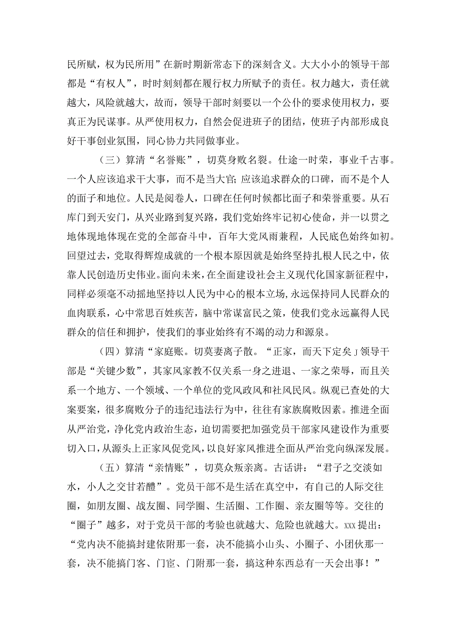 廉政警示教育党课讲稿：做清正廉洁的好干部.docx_第2页