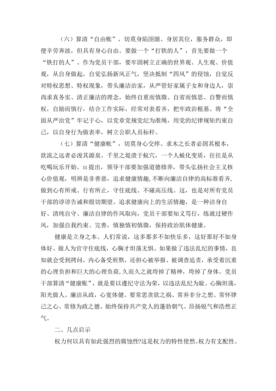 廉政警示教育党课讲稿：做清正廉洁的好干部.docx_第3页