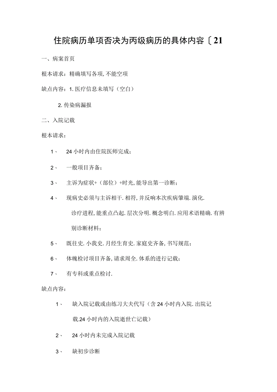 丙级病历43条.docx_第1页