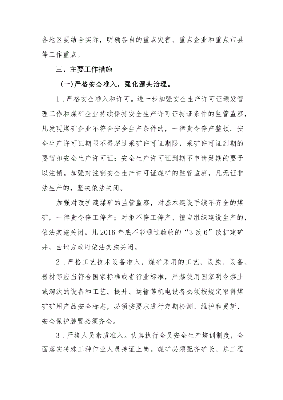 标本兼治遏制煤矿重特大事故工作实施方案.docx_第2页