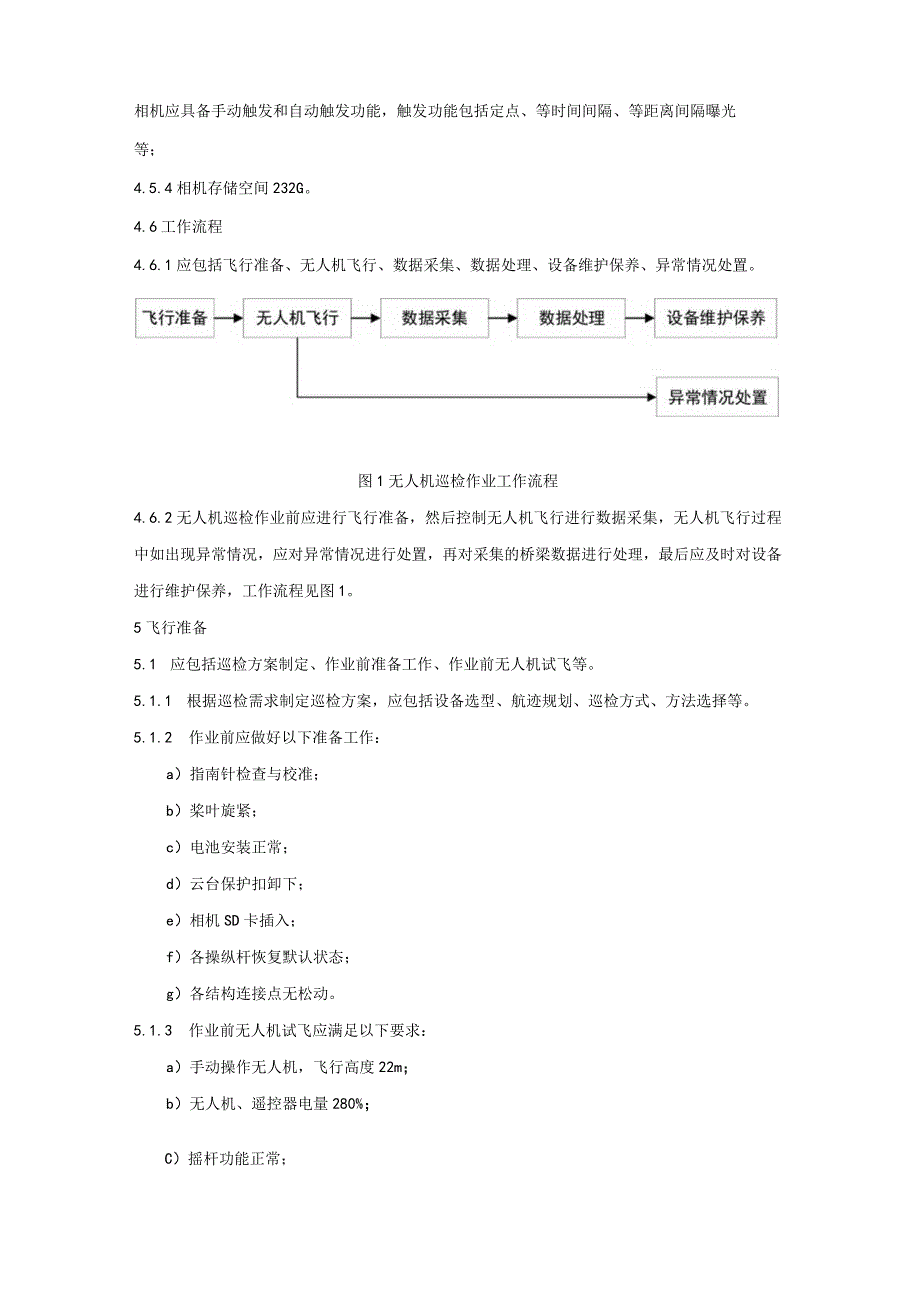 长大桥梁无人机巡检作业技术规程.docx_第3页