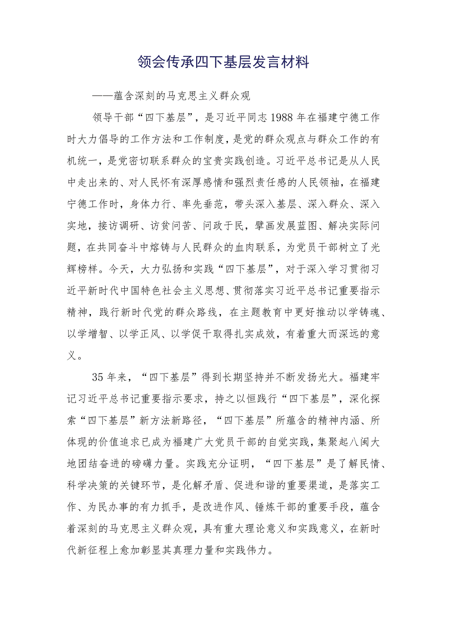 （多篇汇编）2023年度四下基层学习心得体会.docx_第2页