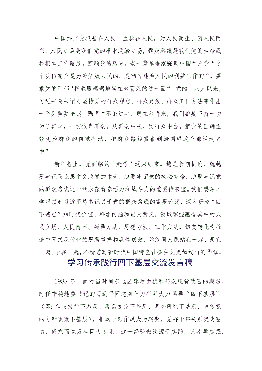 （多篇汇编）2023年度四下基层学习心得体会.docx_第3页