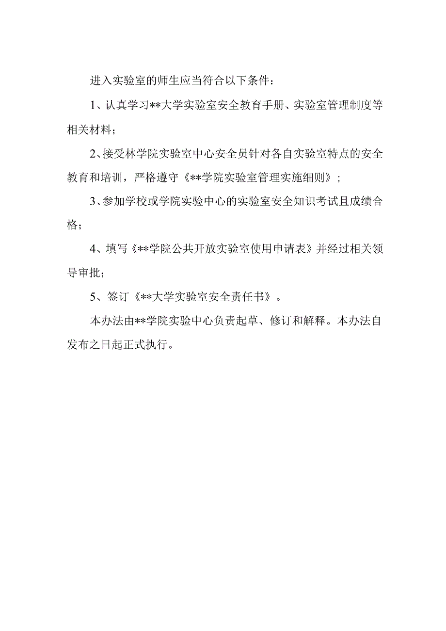 实验室安全教育与准入制度实施办法.docx_第2页