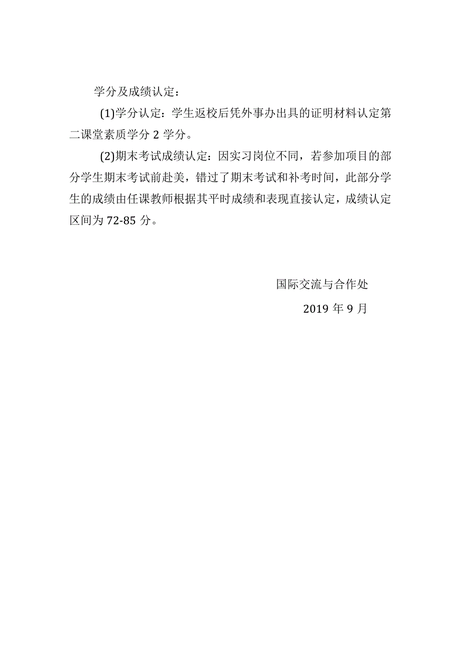 内江师范学院学生暑期赴美实习项目流程及学分成绩认定说明.docx_第2页