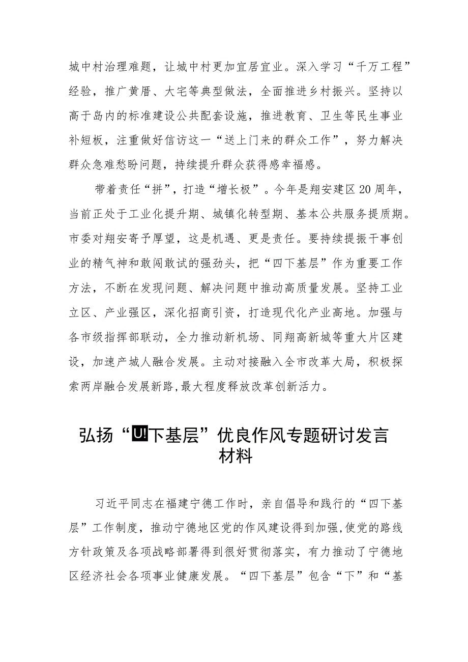 七篇“四下基层”研讨发言材料.docx_第2页